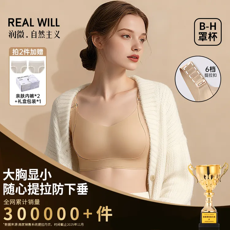 润微大胸显小内衣女首创任意提阶梯智能扣显小隐形无痕凉感文胸商品图