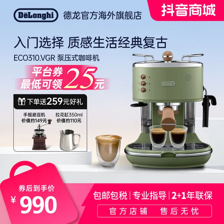 Delonghi/德龙复古系列 ECO310半自动咖啡机意式泵压家用奶泡一体