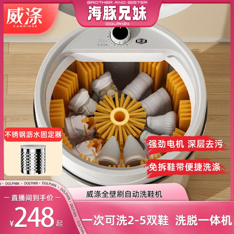 威涤（全壁刷）自动洗鞋机家用懒人神器专用刷鞋器洗脱一体洗衣鞋机
