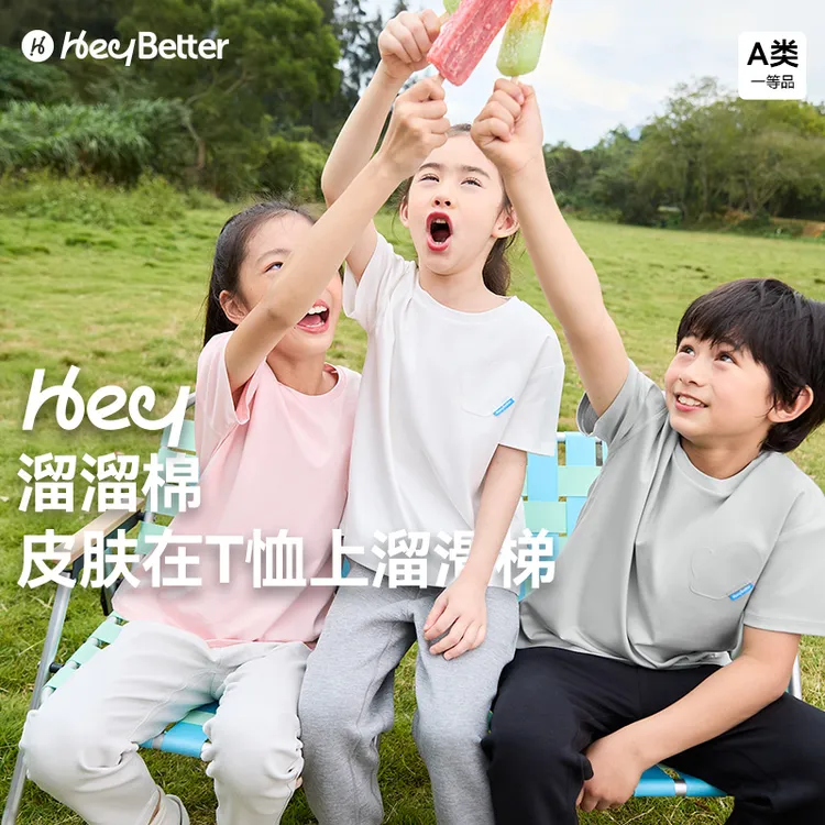 【清仓限购】HeyBetter儿童液氨棉短袖抑制异味户外柔软透气夏季