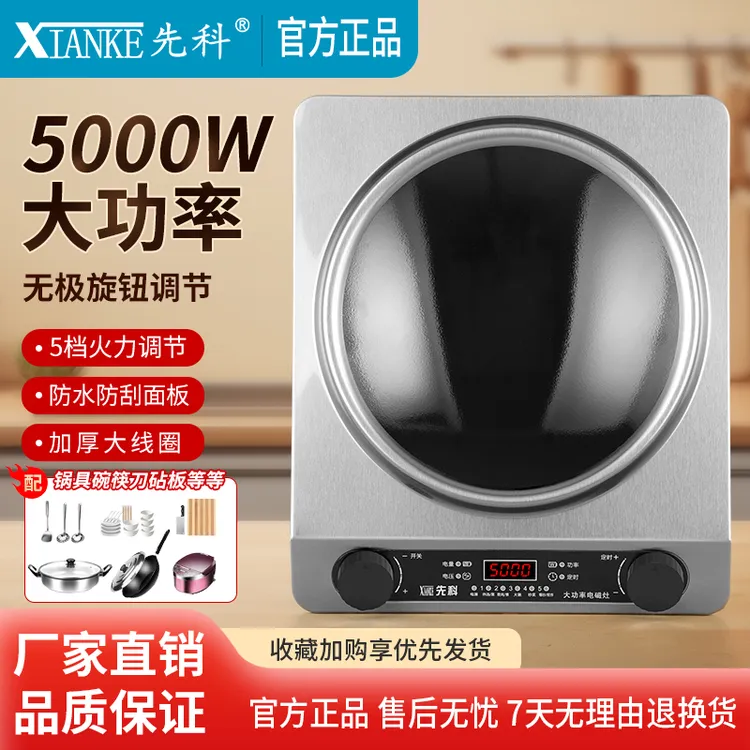 XIANKE/先科凹面电磁炉5000W大功率家用爆炒多功能凹形防水猛火灶