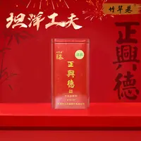 竹竿巷正兴德坦洋功夫红茶全发酵茶桂圆香 传统罐装工艺茶叶醇厚