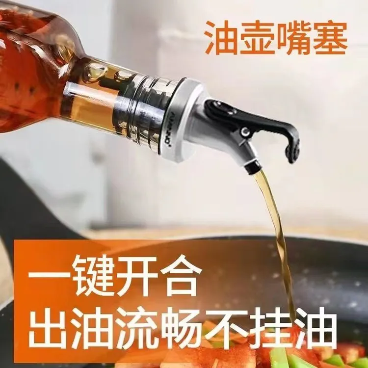 厨房调料倒油嘴醋酱油瓶盖料酒瓶瓶塞油瓶嘴硅胶塞不滴油塞子通
