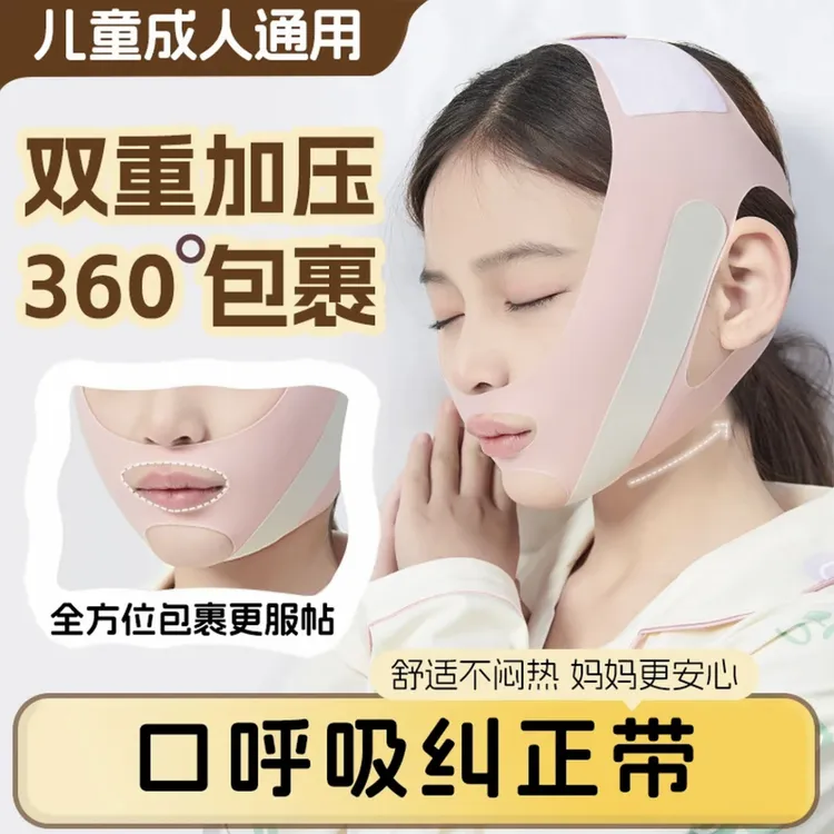 【宝妈推荐】儿童成人睡觉防张嘴闭嘴神器口呼吸矫正绷带体肥纠正器
