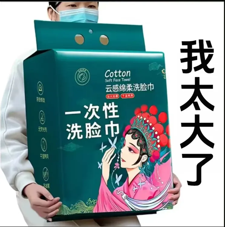【新人福利】洗脸巾大包悬挂式干湿两用一次性洁面巾美容院加厚擦脸