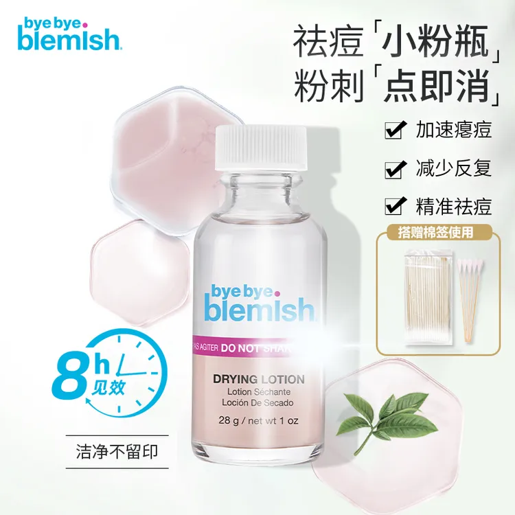 【官方旗舰】ByeByeBlemish 美国进口淡化痘印温和修护祛痘小粉瓶