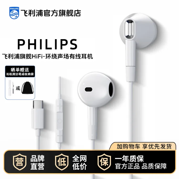 飞利浦Type-C有线耳机半入耳式高清通话降噪游戏音乐hifi柏林之声