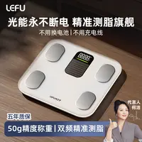 LEFU乐福光能自动充电精准人体秤专业体脂秤家用电子秤高精度秤