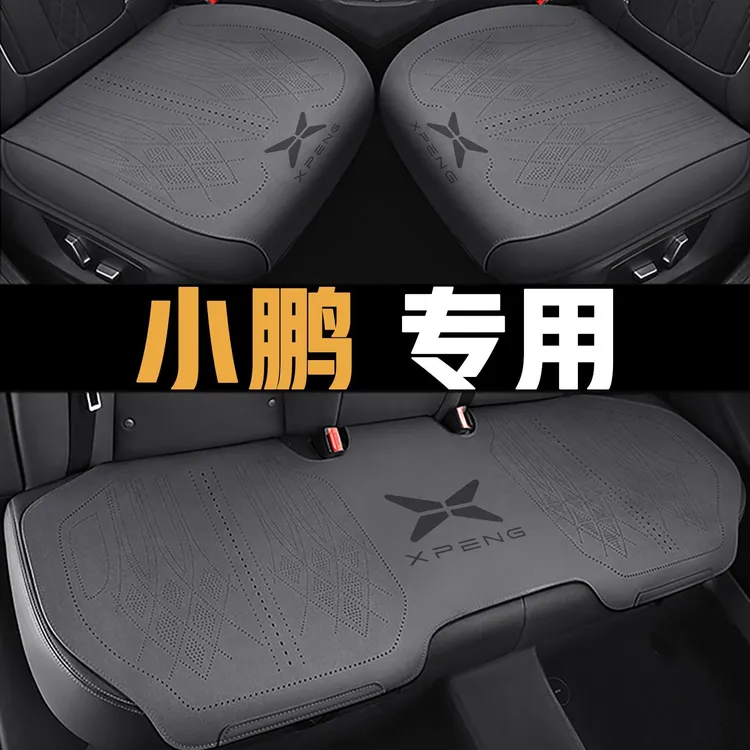 小鹏专用坐垫四季M03 P7全包G6G9X9 P7+P5通风透气夏季半包座椅套