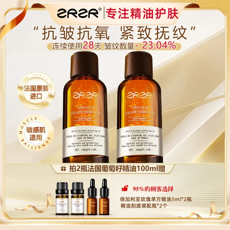 ZRZR【抗皱紧致】法国葡萄籽精油脸部护肤精油面部精华油美容油