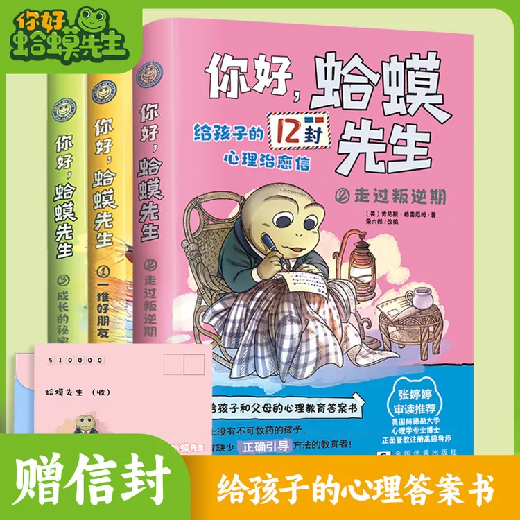 你好，蛤蟆先生（全3册）