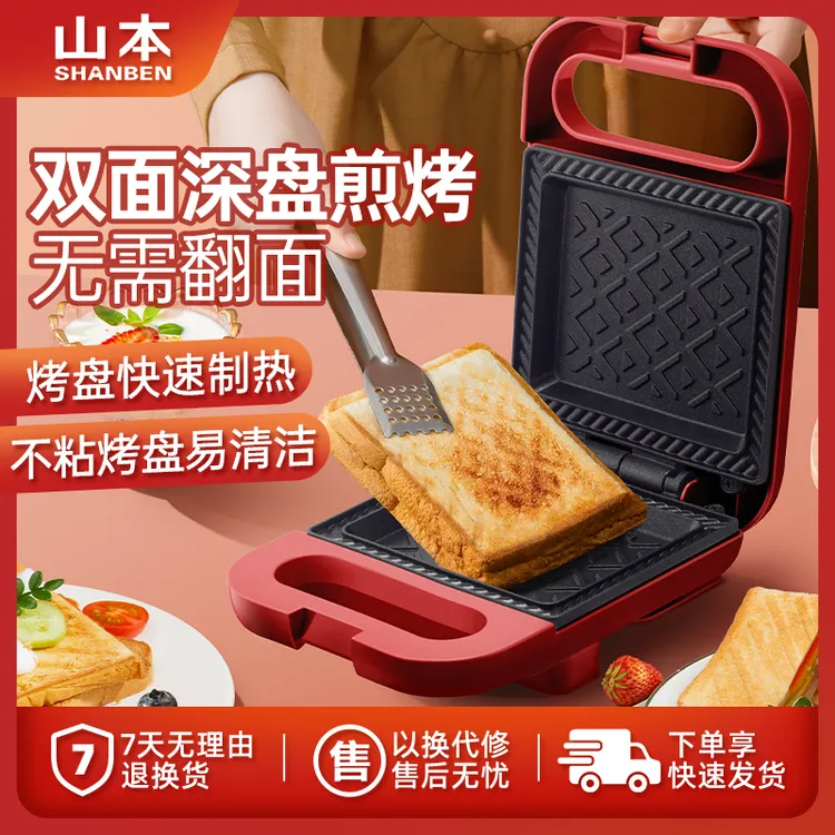  山本家用早餐机三明治机轻食小型多功能吐司机轻食早餐机
