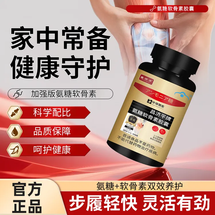 【央妈推荐】氨糖软骨素胶囊缓解中老年膝关节补钙运动达人修复辅助