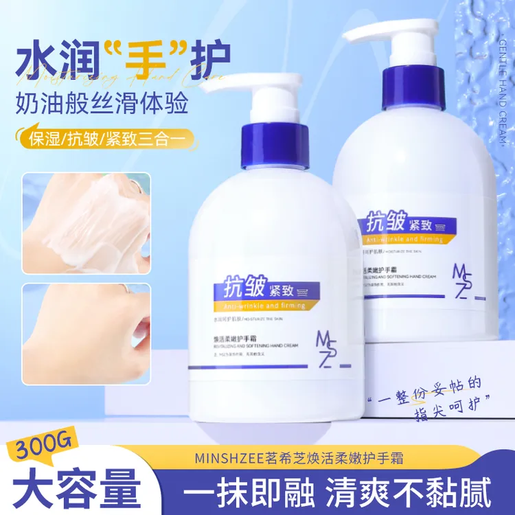 茗希芝护手霜保湿抗皱紧致三合一水润防干裂手部护理大容量300g