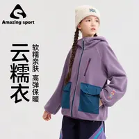 奇动【云糯衣】亲子抗静电软糯亲肤摇粒绒外套25683