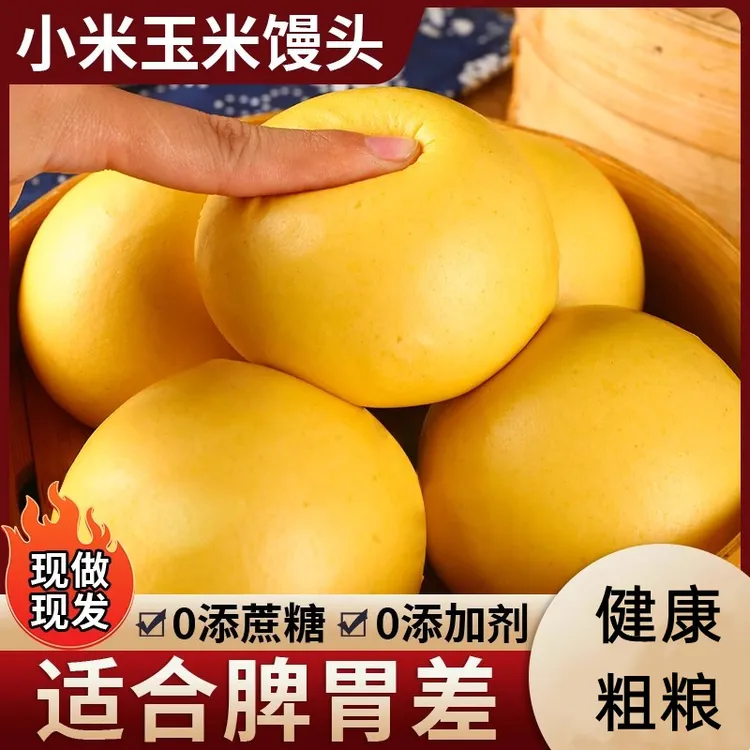 山东小米杂粮馒头纯手工粗粮主食早餐玉米代餐