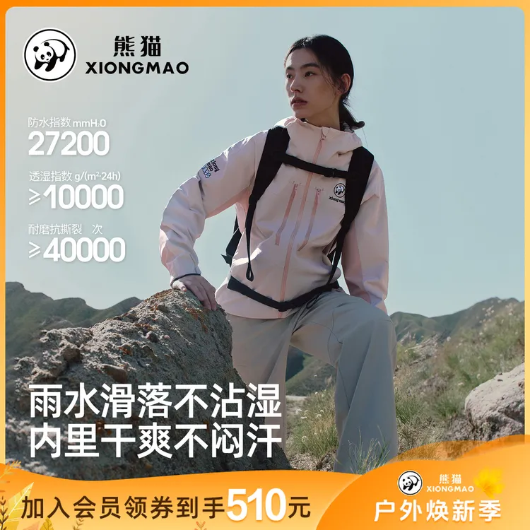 【蔡徐坤同款-探岳者】熊猫冲锋服户外三合一冲锋衣流光风外套B252