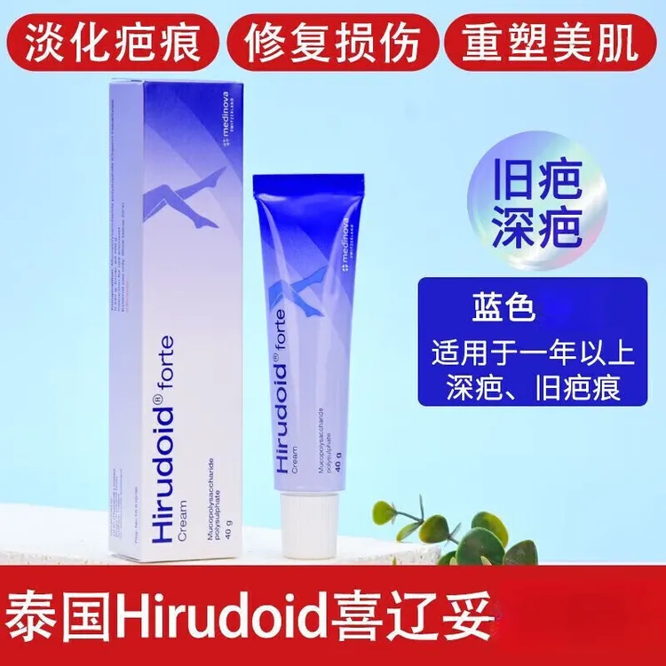 Hirudoid泰国原装喜辽妥修复软膏