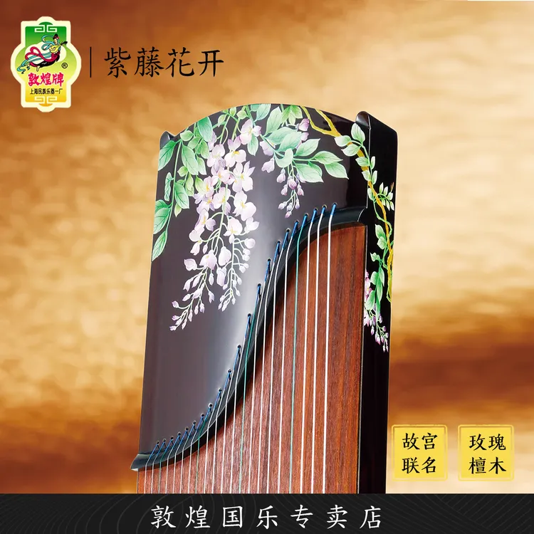 敦煌牌LM249698PJ紫藤花开玫瑰檀演奏艺考级古筝琴【敦煌专卖店】