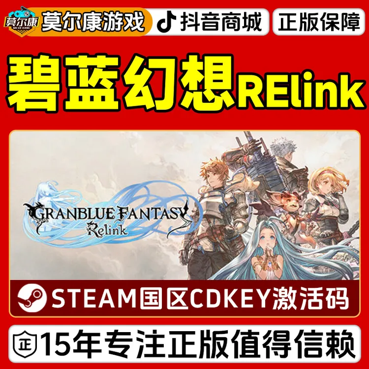 Steam 碧蓝幻想 Relink Granblue Fantasy 国区CDKey激活码