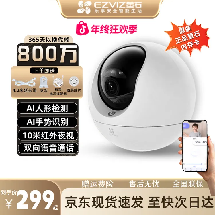 萤石c6c-8MP无线监控摄像头超清室内360旋转全景家用可打电话儿童
