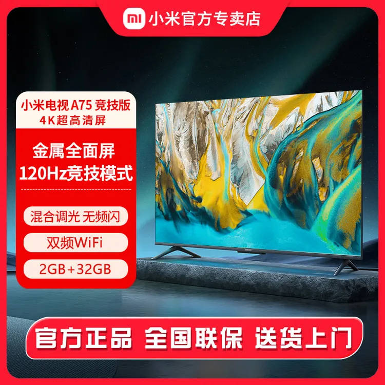 小米电视75英寸A75竞技版全面屏声控语音4K超高清2G+32G大内存