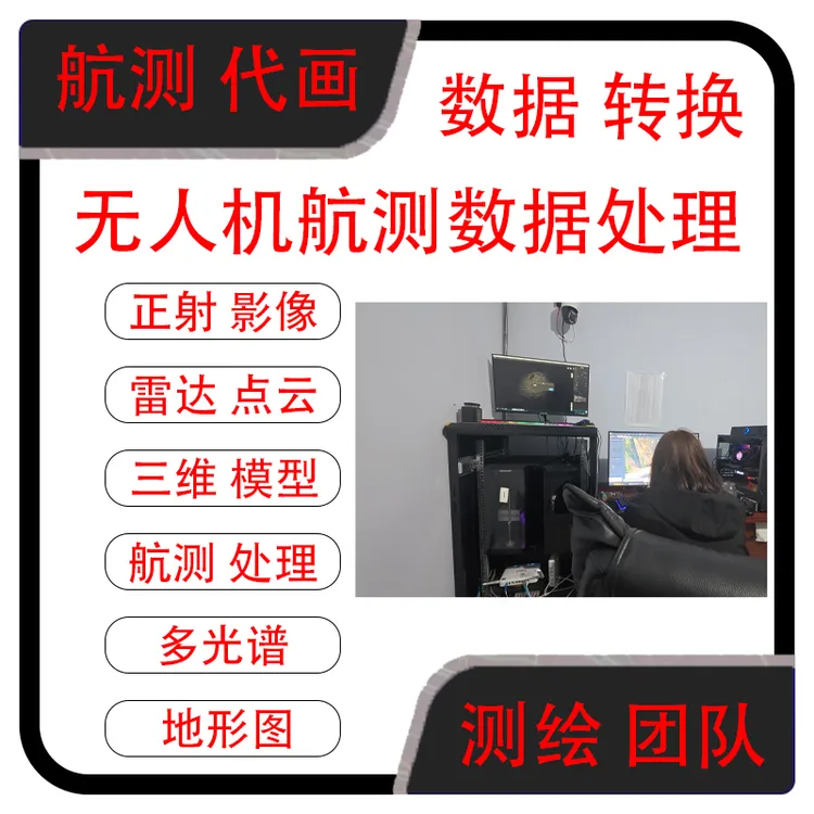 大疆无人机数据处理代跑建模跑图CC测绘倾斜摄影三维模型正射影像