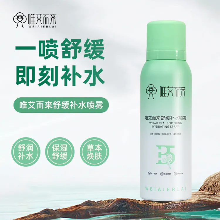 【唯艾而来】舒缓补水喷雾