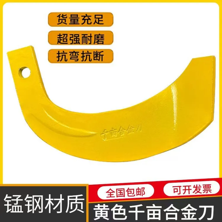 黄色千亩合金刀刀片旋耕尾部加宽7公分抗断耐用适合农机使用农用