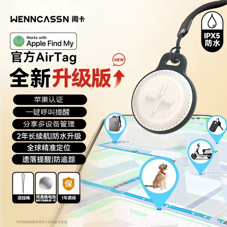 闻卡airtag苹果认证定位防丢器适用苹果钥匙行李箱宠物儿童老人