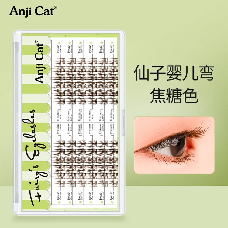 anjicat仙子婴儿弯睫毛焦糖色日常自然妆搭配棕色婴儿翘假睫毛