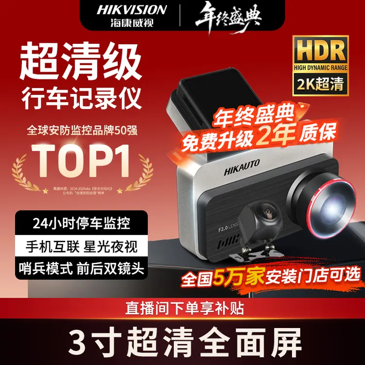 【哨兵模式】海康威视C200行车记录仪双录停车监控超高清夜视免安装