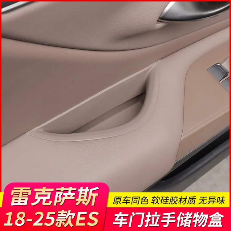 适用于18-25款雷克萨斯ES200车内用品260 ES300H改装内拉手储物盒