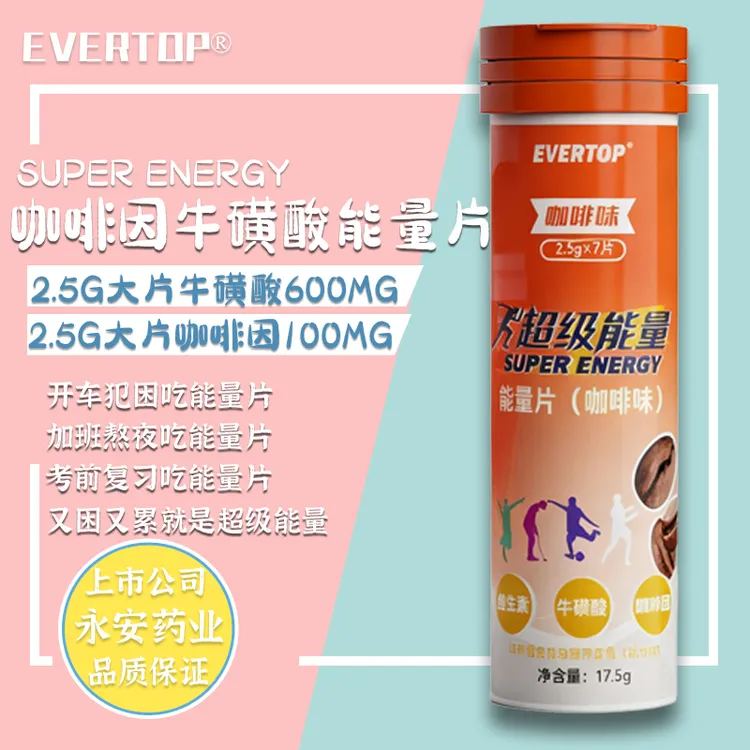EVERTOP能量片咖啡因牛磺酸维生素能量含片 尝鲜装