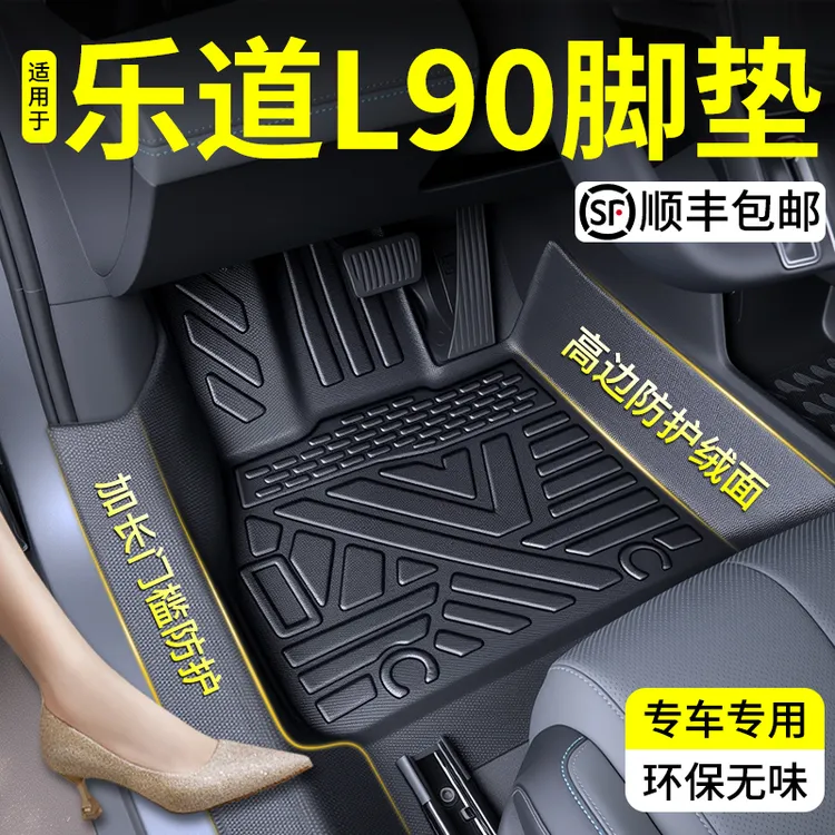 适用于2025款乐道L90全包围TPE脚垫汽车用品改装配件车内装饰大全