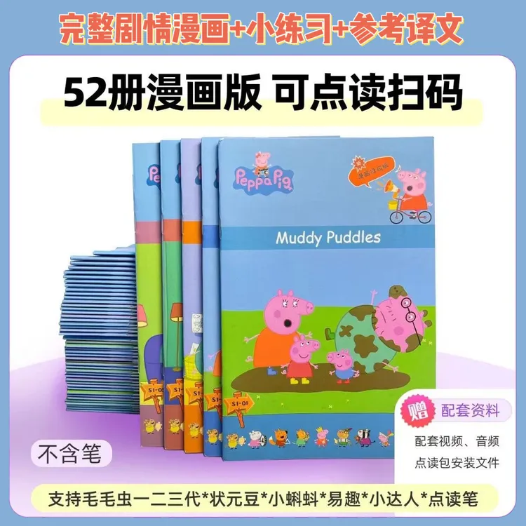 52册小猪佩奇台词本点读版漫画剧本英语绘本毛毛虫小蝌蚪小达人点