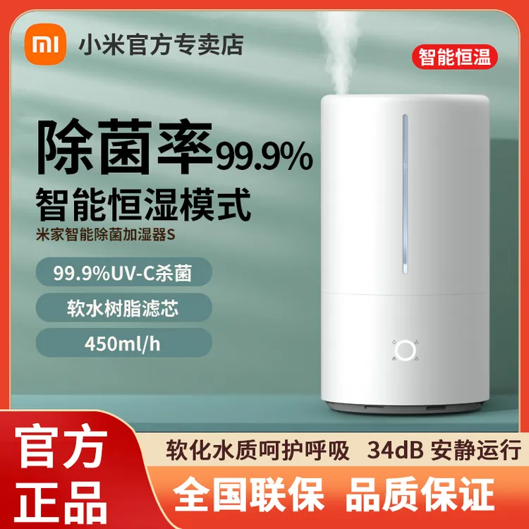 小米智能除菌加湿器S 加湿器卧室轻音家用办公室桌面低噪空气加湿
