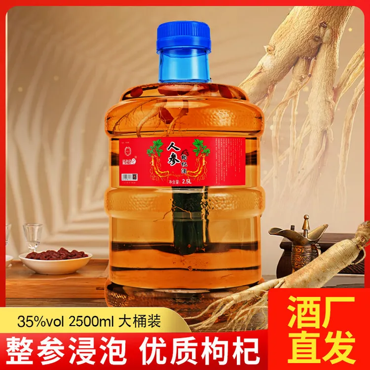 御鉴苏人参枸杞酒白酒35度2500ml*1桶大桶装整箱手提中秋伴手礼