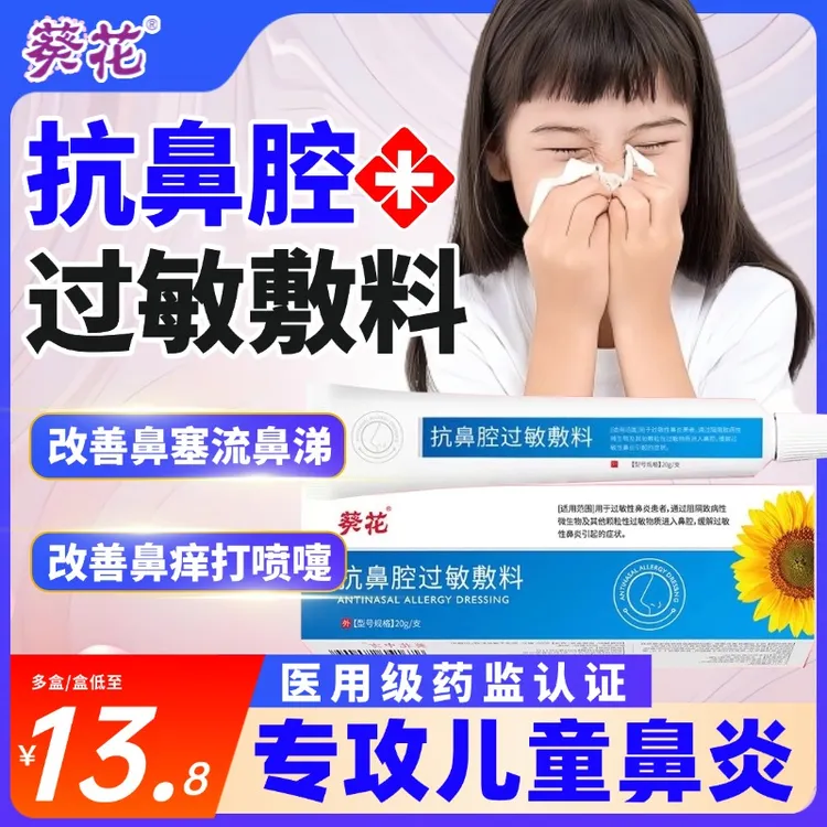 葵花抗鼻腔过敏凝胶鼻炎阻隔剂过敏性鼻炎鼻根处喷剂鼻炎膏官方正品改善鼻塞鼻痒缓解流鼻涕儿童鼻炎膏儿童过敏性鼻炎引起的症状