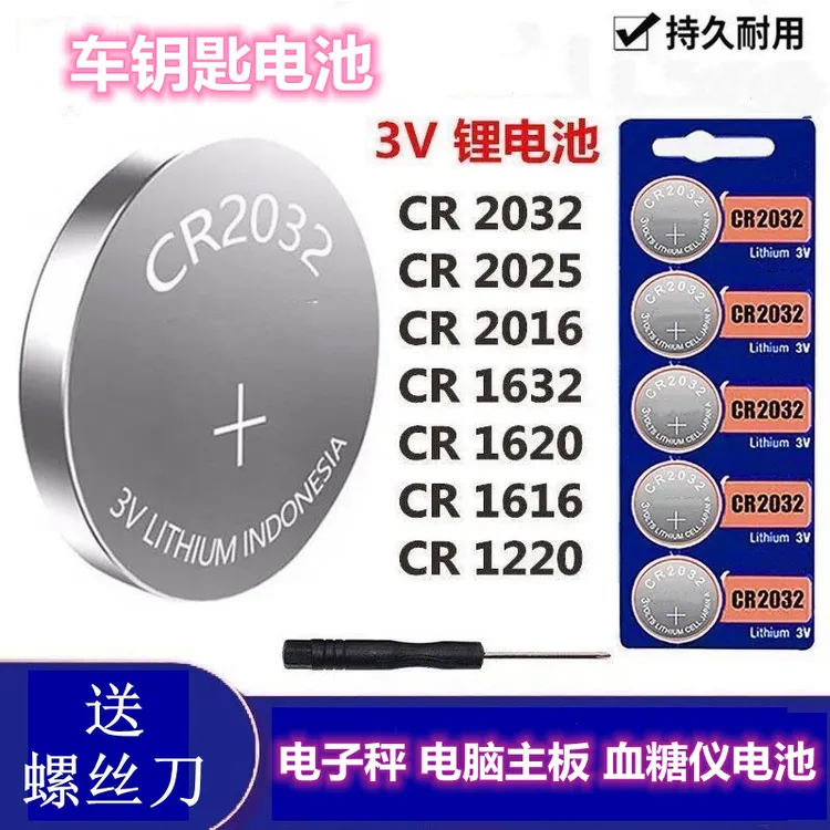 CR2032纽扣电池CR2025 CR2016汽车钥匙遥控器电子称电脑主板电池