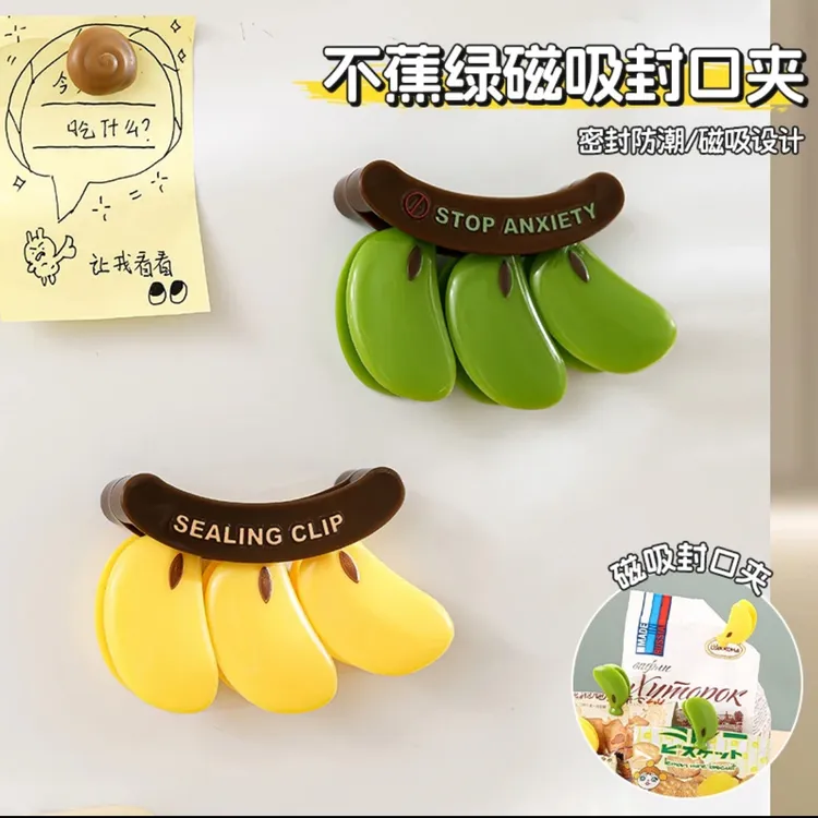 【现货】不蕉绿磁吸封口夹食物塑料袋防潮夹封口条香蕉零食密封夹