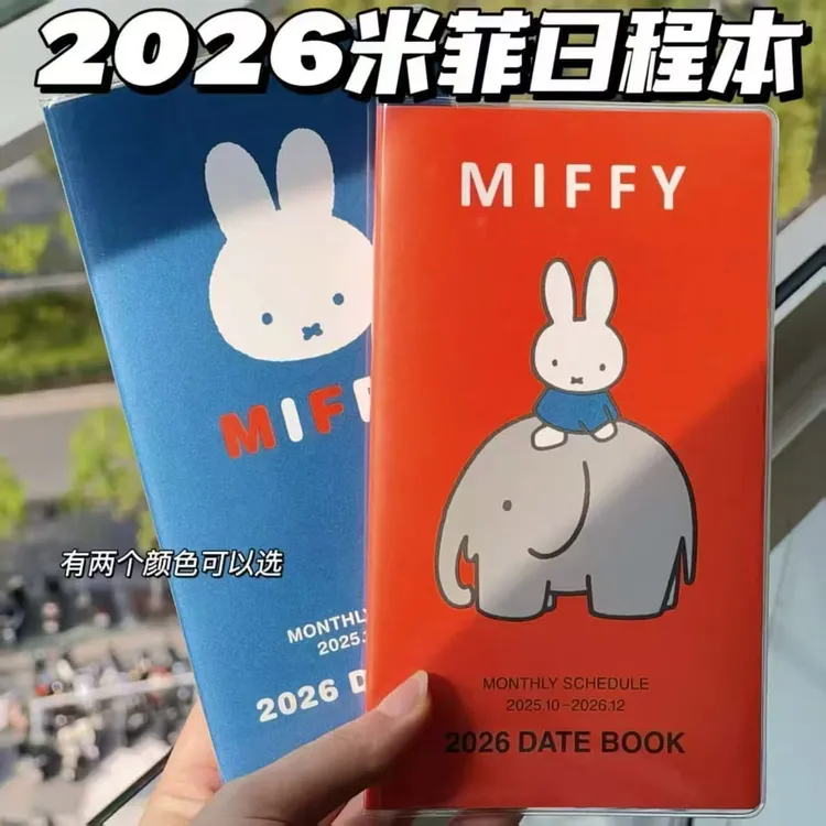 2026年米菲兔日程本高颜值计划打卡日系简约小众可爱记录笔记本子