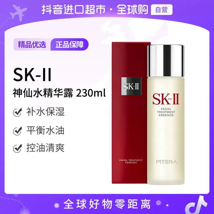 【自营】SK-II 神仙水精华水230ml大牌经典爽肤水补水保湿修护