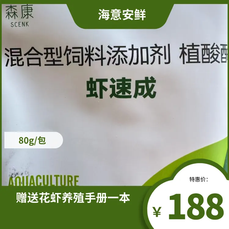 【花虾养殖手册一本】植酸酶植物蛋白分解南美白对虾花虾长速快