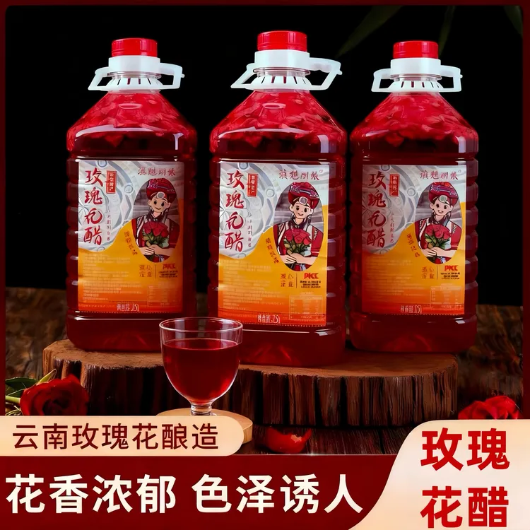 （滇魁厨娘玫瑰醋)云南核心产区新鲜墨红重瓣玫瑰花醋花香满满
