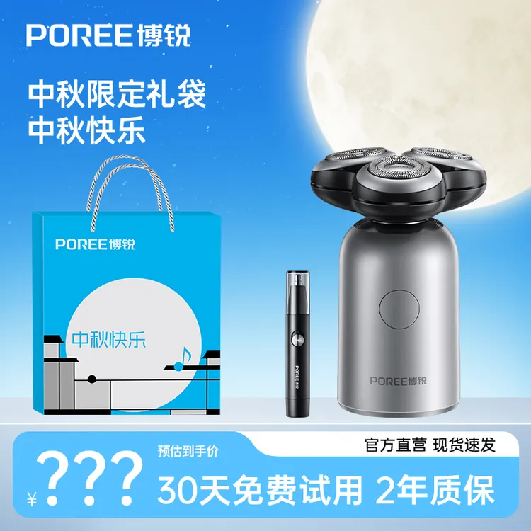 【新品】博锐电动剃须刀P17全身防水便携式礼盒装-yhdr