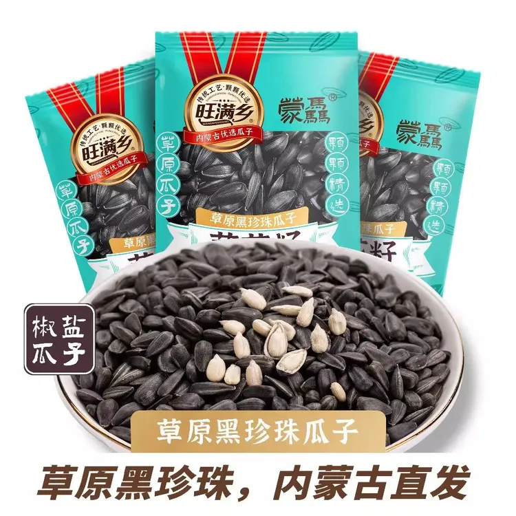 内蒙古草原黑珍珠小油葵瓜子奶香五香独立小包装袋装毛嗑零食瓜子