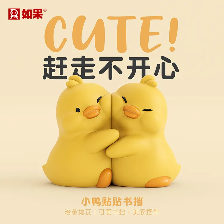 ROOGO/如果小鸭贴贴书挡摆件创意新房客厅书桌面装饰品女生礼物