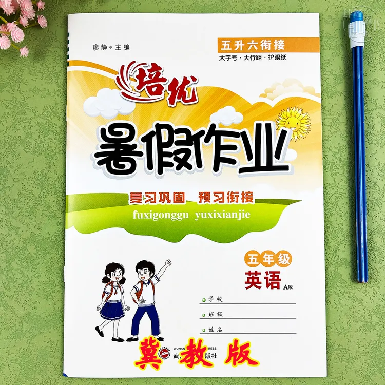 冀教版五升六年级英语暑假衔接五年级英语暑假作业冀教版暑假练习