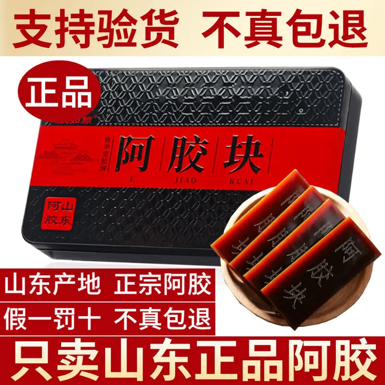 阿胶块山东正品驴皮阿胶块正宗熬阿胶糕原块材料250克/盒